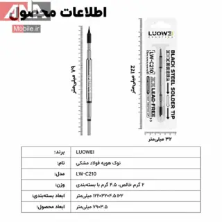 نوک هويه سر صاف لووي مدل LUOWEI LW-C210-I Black Steel