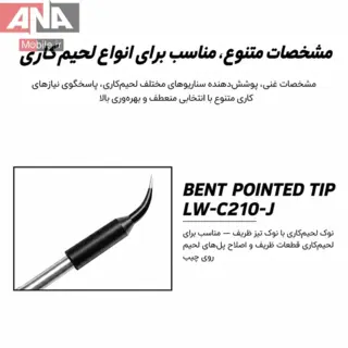 نوک هويه سر کج لووي مدل LUOWEI LW-C210-J Black Steel