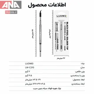 نوک هويه سر کج لووي مدل LUOWEI LW-C210-J Black Steel