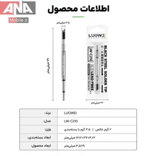نوک هويه سر کاتري لووي مدل LUOWEI LW-C210-K Black Steel