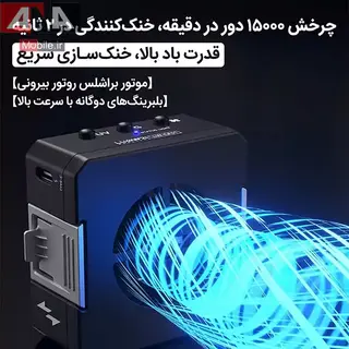 فن مکنده و دمنده دود و چراغ یووی و چراغ گرد و غبار لووی مدل LUOWEI LW-CF01