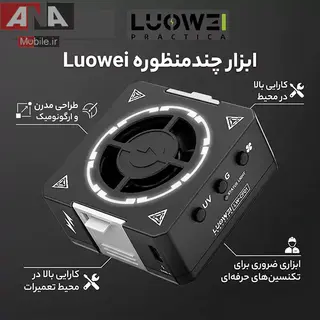 فن مکنده و دمنده دود و چراغ یووی و چراغ گرد و غبار لووی مدل LUOWEI LW-CF01