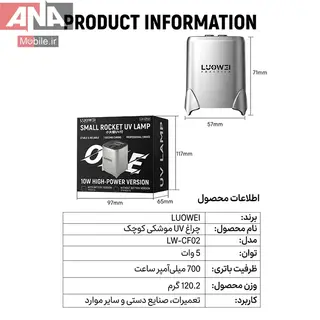 لامپ يووي و خشک‌کن چسب برد لووي مدل LUOWEI LW-CF02 Small Rocket
