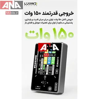 منبع تغذيه ديجيتال و رسم نمودار 150 وات لووي مدل LUOWEI LW-D2