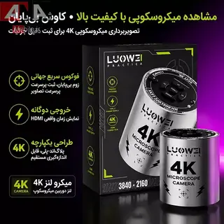 دوربين لوپ ديجيتالي و ميکروسکوپ لووي مدل LUOWEI LW-GK41 4K