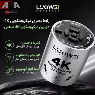 دوربين لوپ ديجيتالي و ميکروسکوپ لووي مدل LUOWEI LW-GK41 4K