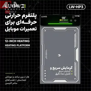 پد حرارتي و سپراتور (جداکننده ال‌سي‌دي) سايز 12 اينچ لووي مدل LUOWEI LW-HP3