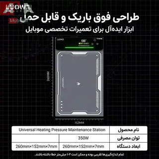 پد حرارتي و سپراتور (جداکننده ال‌سي‌دي) سايز 12 اينچ لووي مدل LUOWEI LW-HP3