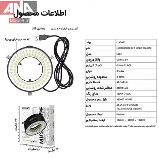 چراغ ال اي دي لوپ 72 LED لووي مدل LUOWEI LW-LS03