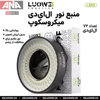 چراغ ال اي دي لوپ 72 LED لووي مدل LUOWEI LW-LS03