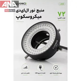 چراغ ال اي دي لوپ 72 LED لووي مدل LUOWEI LW-LS03