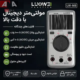 مولتي متر ديجيتال هوشمند لووي مدل LUOWEI LW-M8