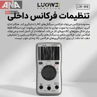 مولتي متر ديجيتال هوشمند لووي مدل LUOWEI LW-M8