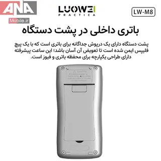 مولتي متر ديجيتال هوشمند لووي مدل LUOWEI LW-M8