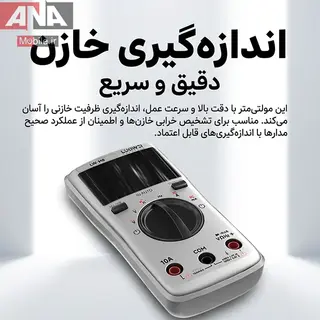 مولتي متر ديجيتال هوشمند لووي مدل LUOWEI LW-M8