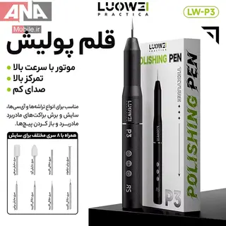 فرز مينياتوري شارژي لووي مدل LUOWEI LW-P3