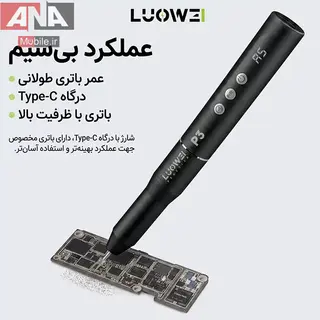 فرز مينياتوري شارژي لووي مدل LUOWEI LW-P3