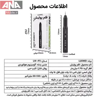 فرز مينياتوري شارژي لووي مدل LUOWEI LW-P3
