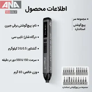 پيچ گوشتي شارژي مجموعه 23 عددي لووي مدل LUOWEI LW-S1