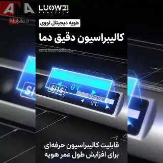 هویه پرتابل 100وات لووی مدل LUOWEI LW-SI1S