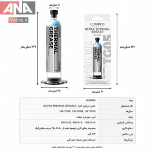 خمير سيليکون حرارتي لووي مدل LUOWEI LW-TG05