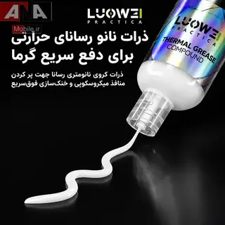 خمير سيليکون حرارتي لووي مدل LUOWEI LW-TG05