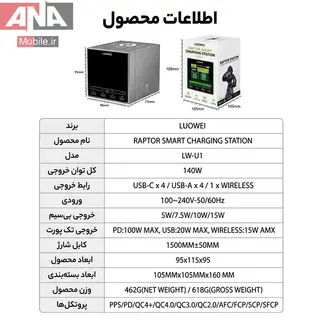 هاب شارژ و مولتي شارژر روميزي هوشمند 140 وات لووئي مدل LUOWEI LW-U1