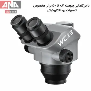 لوپ دو چشم زوم پیوسته 7X-50X به همراه پد نسوز و پایه فلزی لووی LUOWEI LW-WC13 7050-M1 
