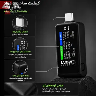 تستر جريان و ولتاژ يو اس بي تايپ سي لووي مدل LUOWEI LW-X1