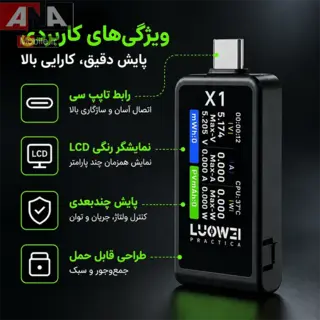 تستر جريان و ولتاژ يو اس بي تايپ سي لووي مدل LUOWEI LW-X1
