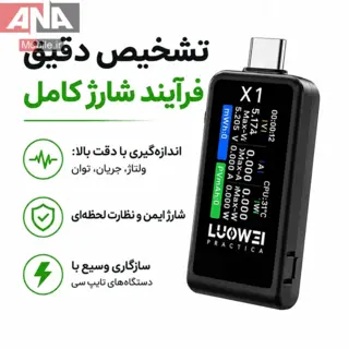 تستر جريان و ولتاژ يو اس بي تايپ سي لووي مدل LUOWEI LW-X1