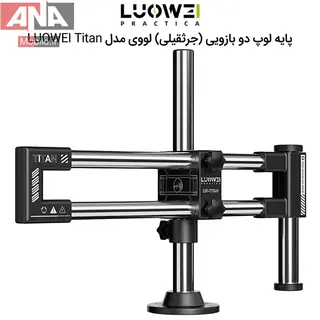 پايه لوپ دو بازويي (جرثقيلي) لووي مدل LUOWEI LW-GK02