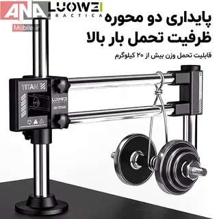 پايه لوپ دو بازويي (جرثقيلي) لووي مدل LUOWEI LW-GK02
