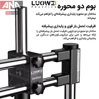 پايه لوپ دو بازويي (جرثقيلي) لووي مدل LUOWEI LW-GK02