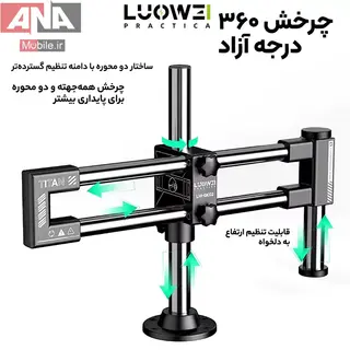 پايه لوپ دو بازويي (جرثقيلي) لووي مدل LUOWEI LW-GK02