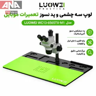 لوپ سه چشمي با زوم 6.5 تا 65 برابري (پک کامل) لووي مدل LUOWEI WC13-6565TV-M1 