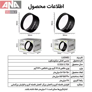 لنز کمکي وايد لوپ و ميکروسکوپ لووي مدل LUOWEI LW-0.55X