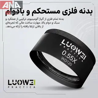 لنز کمکي وايد لوپ و ميکروسکوپ لووي مدل LUOWEI LW-0.55X