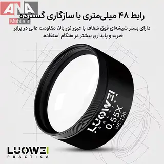 لنز کمکي وايد لوپ و ميکروسکوپ لووي مدل LUOWEI LW-0.55X