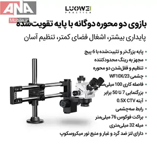 لوپ سه چشمي با زوم 50 برار و پايه بازويي دوگانه لووي مدلLUOWEI LW-TR01-B3TVGK02