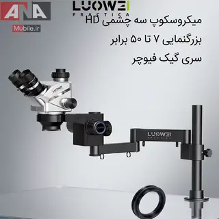 لوپ سه چشمي با زوم 50 برار و پايه بازويي لووي مدل LUOWEI LW-TR01LZ -B3TV