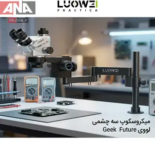 لوپ سه چشمي با زوم 50 برار و پايه بازويي لووي مدل LUOWEI LW-TR01LZ -B3TV