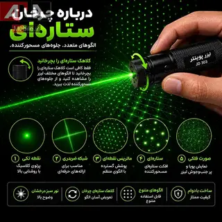 ليزر پوينتر سبز مدل Laser Pointer 303