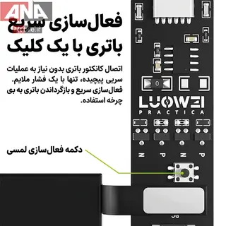 برد فعال‌ساز و شوک‌دهنده باتري موبايل اندروئيد لووي مدل Luowei LW-B01