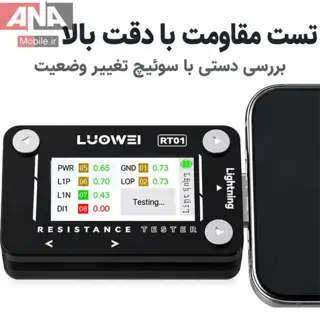 تستر هوشمند سوکت و مسير شارژ (تايپ‌سي و لايتنينگ) لووي مدل Luowei LW-RT01 