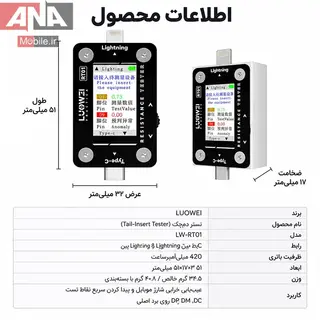 تستر هوشمند سوکت و مسير شارژ (تايپ‌سي و لايتنينگ) لووي مدل Luowei LW-RT01 