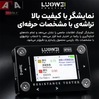 تستر هوشمند سوکت و مسير شارژ (تايپ‌سي و لايتنينگ) لووي مدل Luowei LW-RT01 