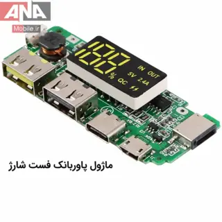 برد ماژول شارژر پاوربانک نمايشگردار دو خروجي 2.4 آمپر مدل AN-1000