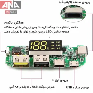 برد ماژول شارژر پاوربانک نمايشگردار دو خروجي 2.4 آمپر مدل AN-1000