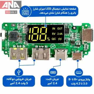 برد ماژول شارژر پاوربانک نمايشگردار دو خروجي 2.4 آمپر مدل AN-1000